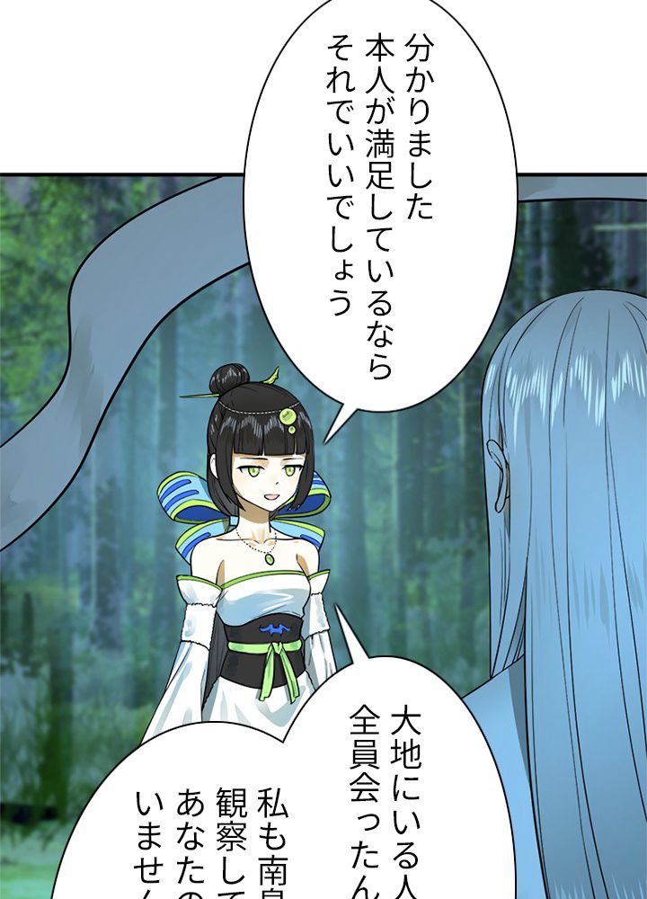 修練し続け3000年 第137話 - Trang 45