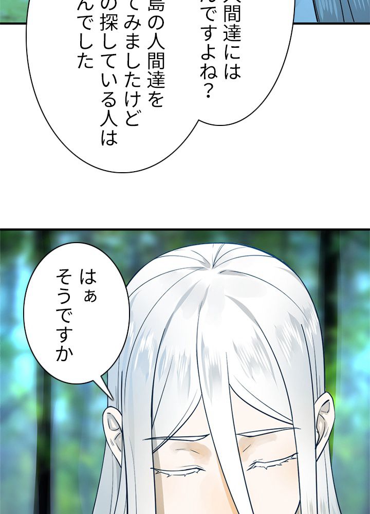 修練し続け3000年 第137話 - Trang 46