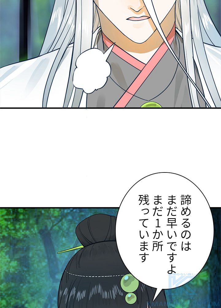 修練し続け3000年 第137話 - Trang 47