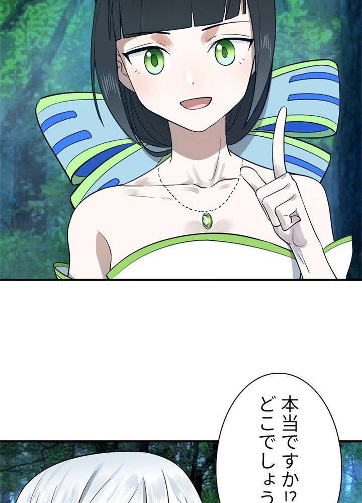 修練し続け3000年 第137話 - Trang 48
