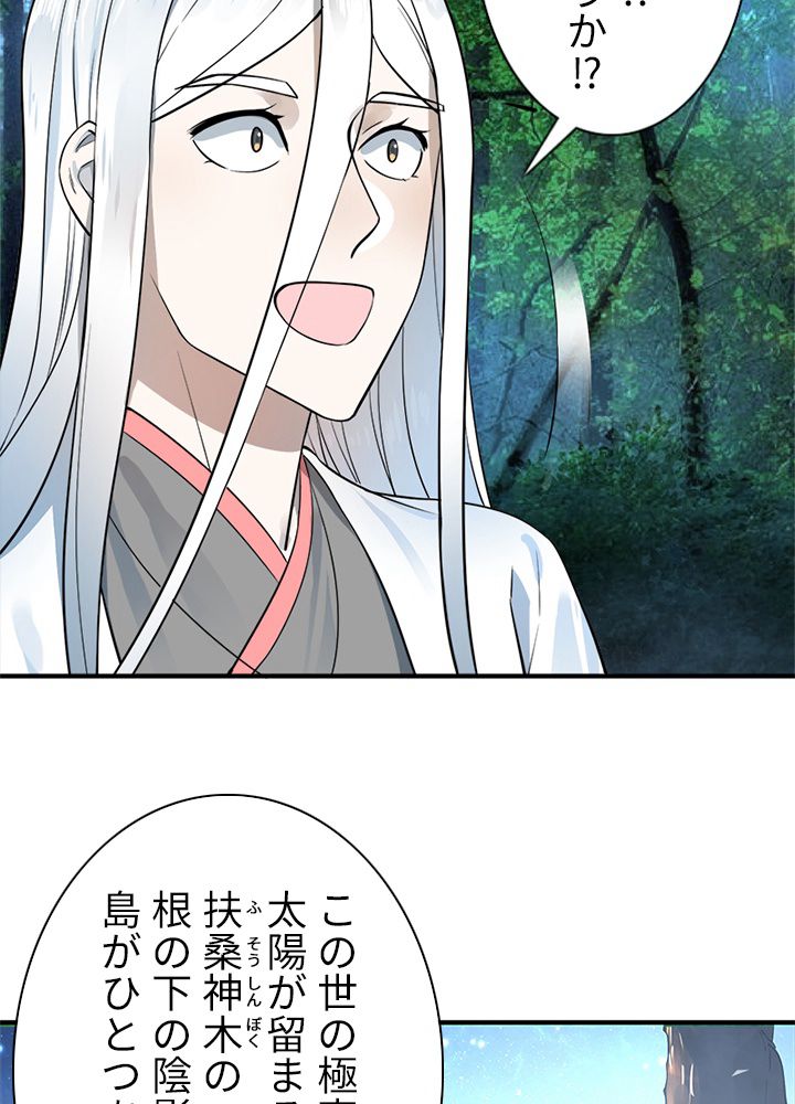 修練し続け3000年 第137話 - Trang 49