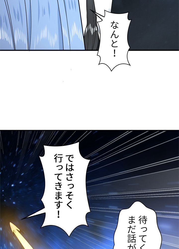 修練し続け3000年 第137話 - Trang 51