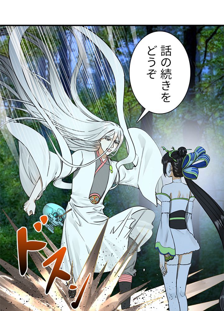 修練し続け3000年 第137話 - Trang 55