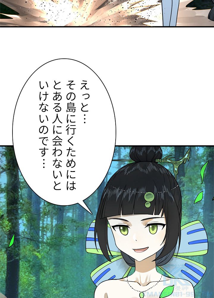 修練し続け3000年 第137話 - Trang 56