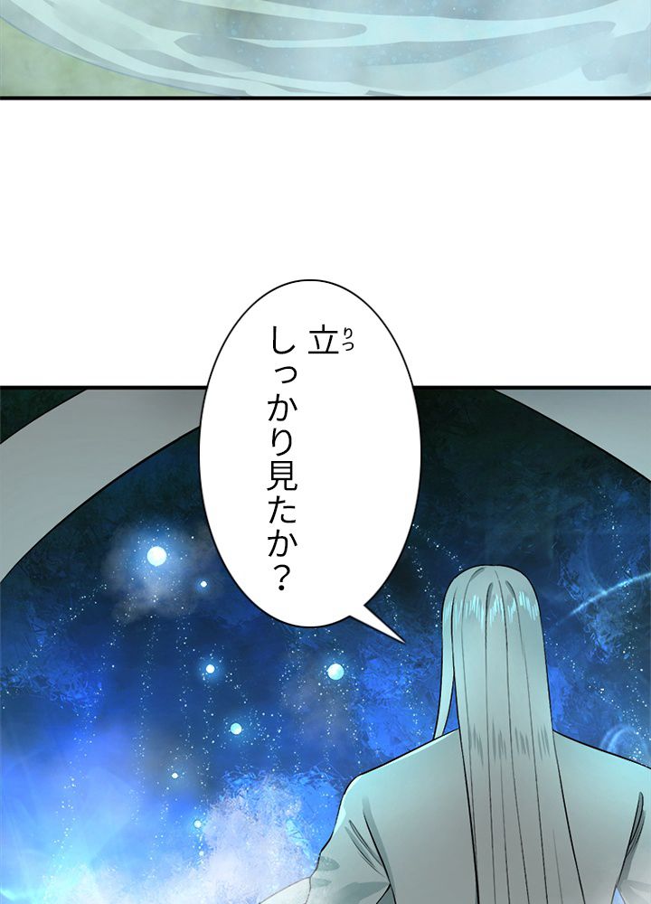 修練し続け3000年 第137話 - Trang 7