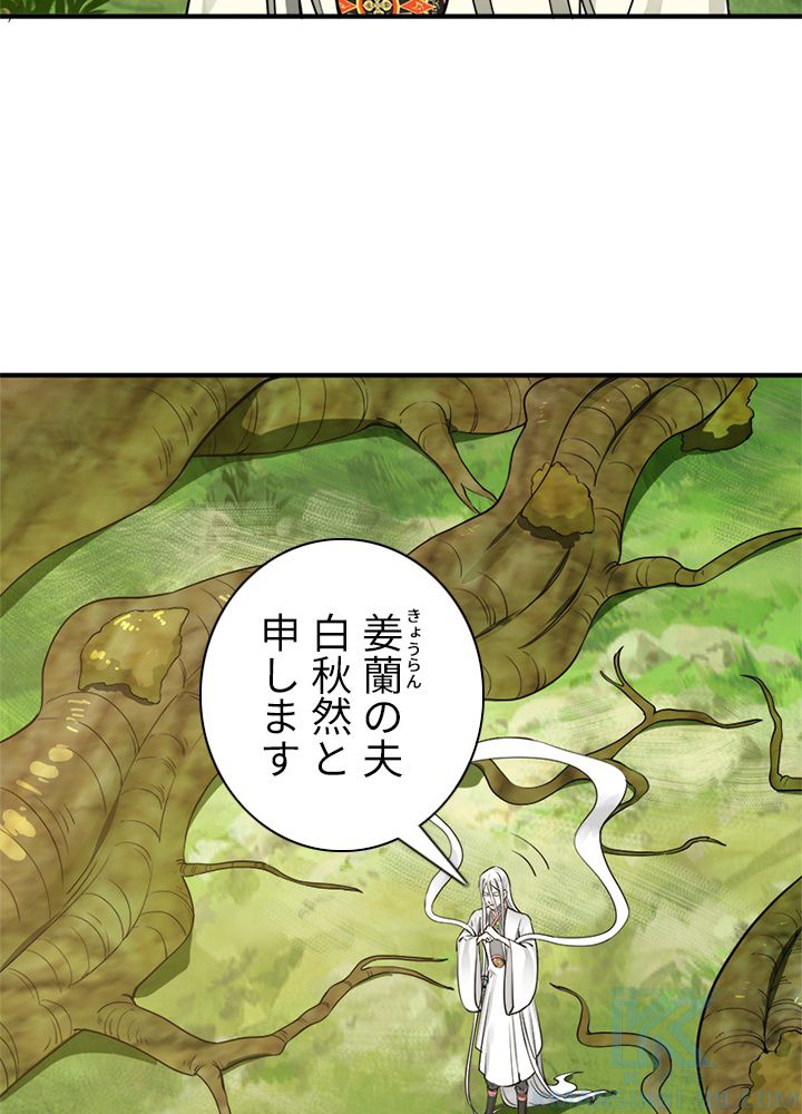 修練し続け3000年 第137話 - Trang 62