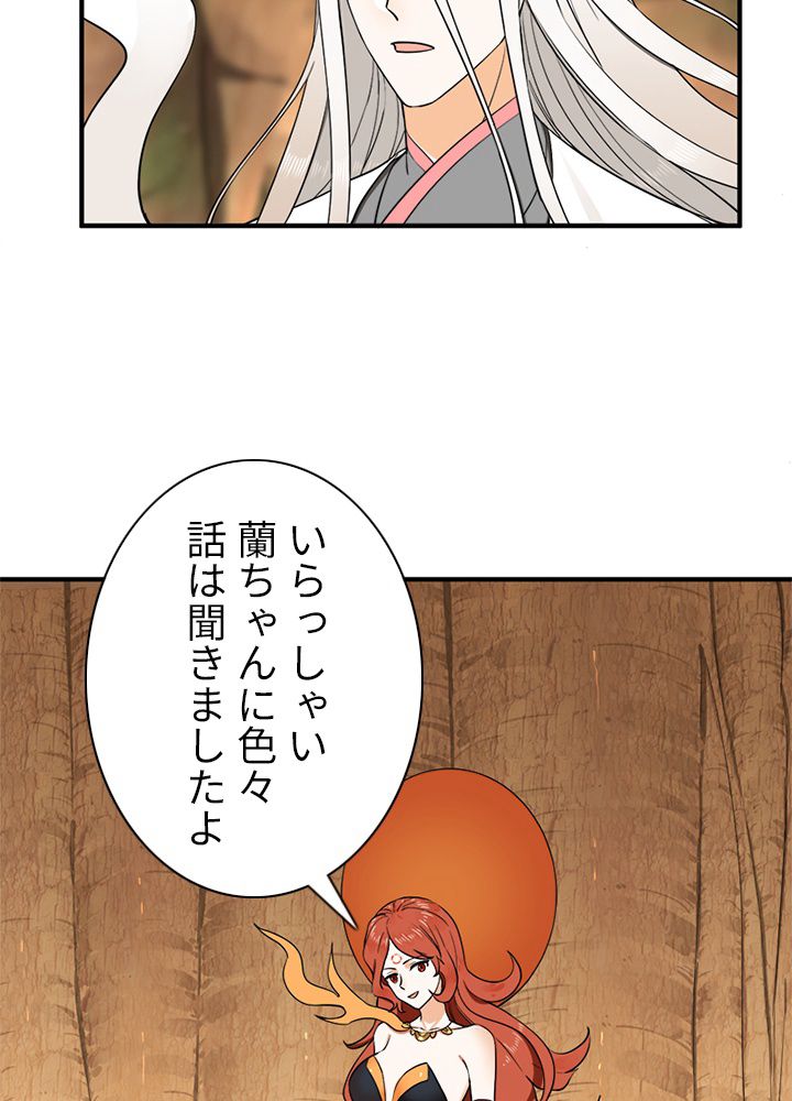 修練し続け3000年 第137話 - Trang 67