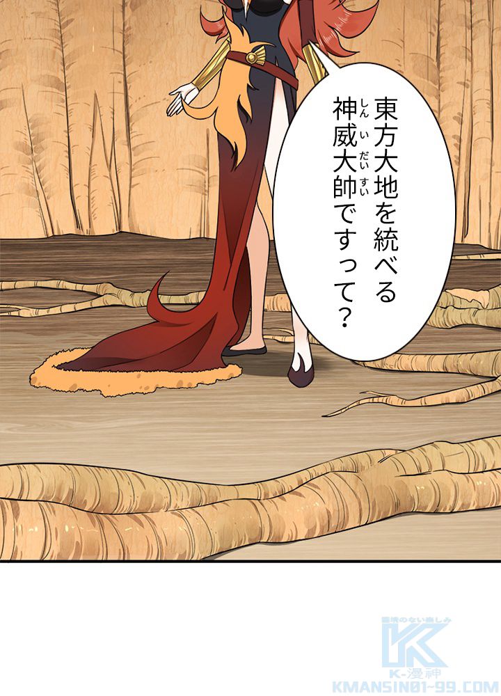 修練し続け3000年 第137話 - Trang 68