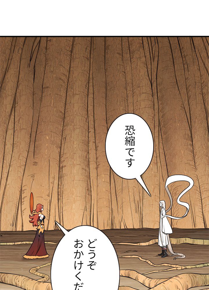 修練し続け3000年 第137話 - Trang 69