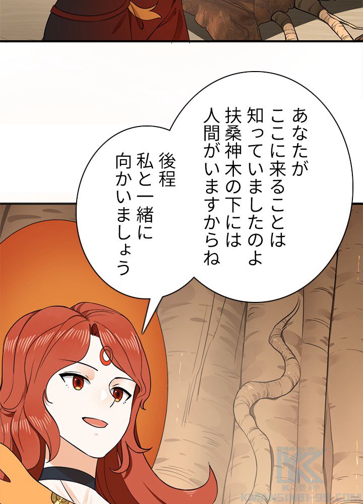 修練し続け3000年 第137話 - Trang 71
