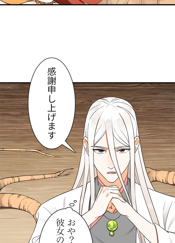 修練し続け3000年 第137話 - Trang 72