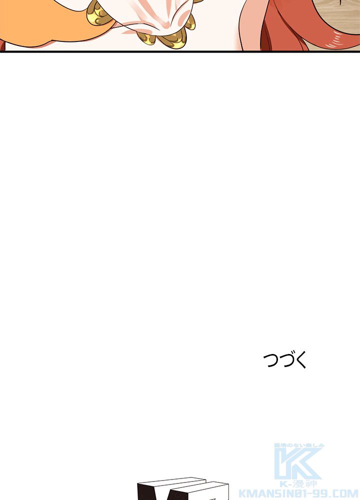 修練し続け3000年 第137話 - Trang 74
