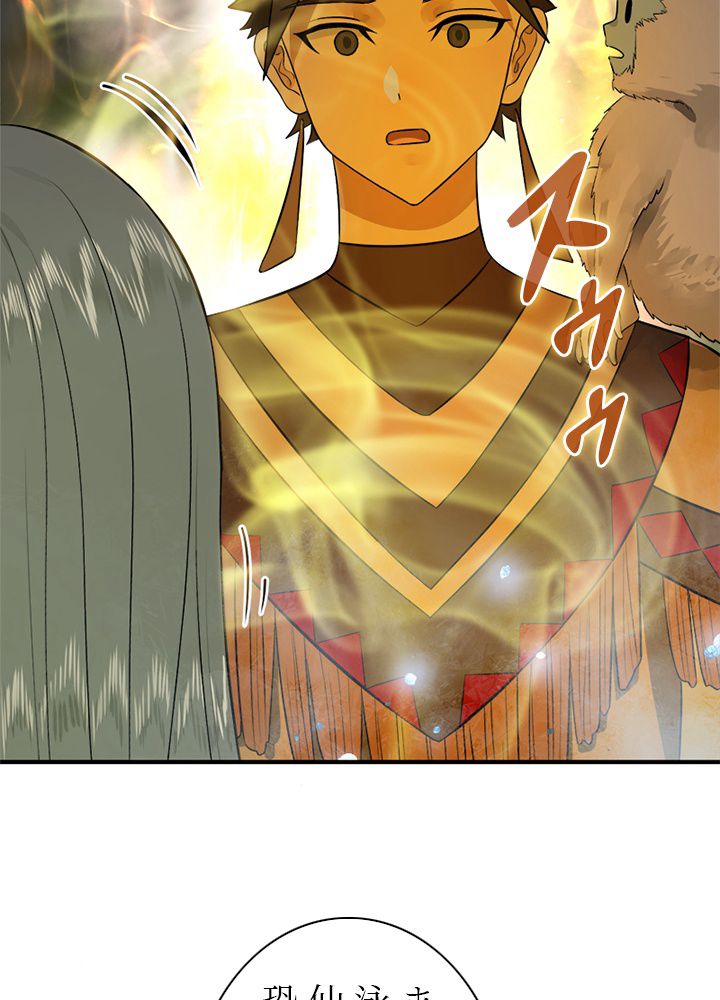 修練し続け3000年 第137話 - Trang 10