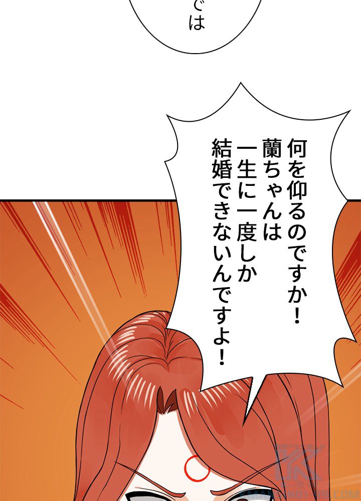 修練し続け3000年 第138話 - Trang 11