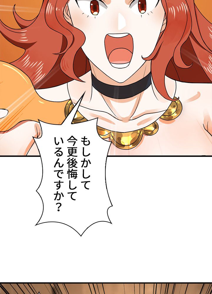 修練し続け3000年 第138話 - Trang 12