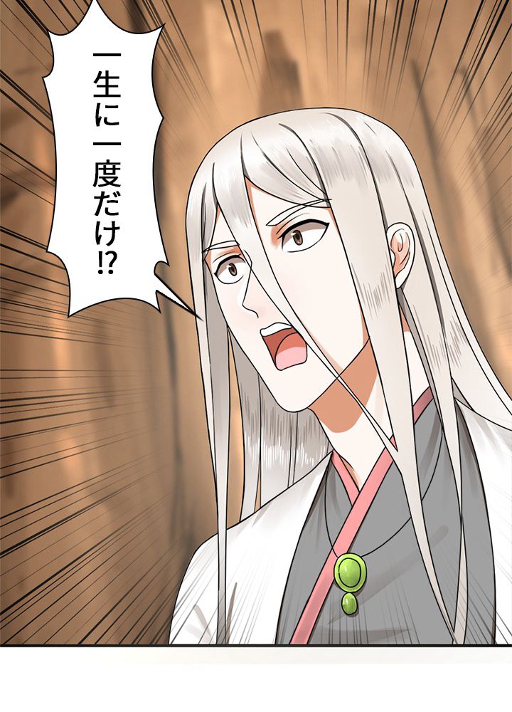修練し続け3000年 第138話 - Trang 13