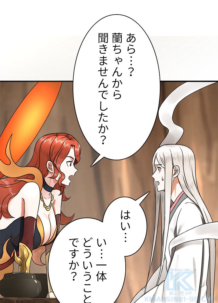 修練し続け3000年 第138話 - Trang 14