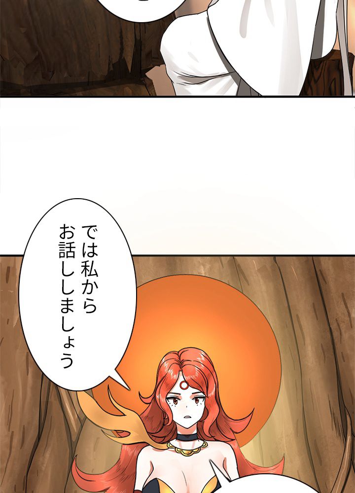 修練し続け3000年 第138話 - Trang 15
