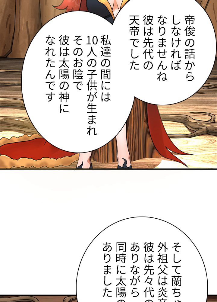 修練し続け3000年 第138話 - Trang 16