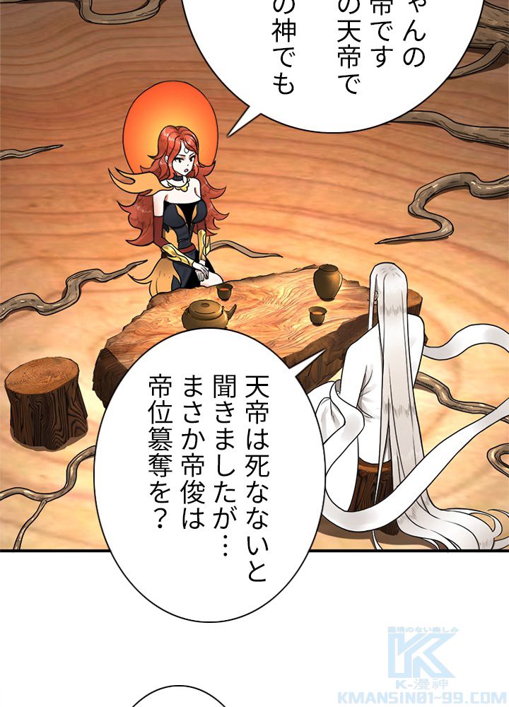 修練し続け3000年 第138話 - Trang 17