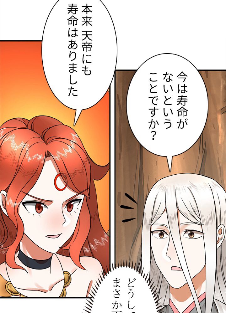 修練し続け3000年 第138話 - Trang 18