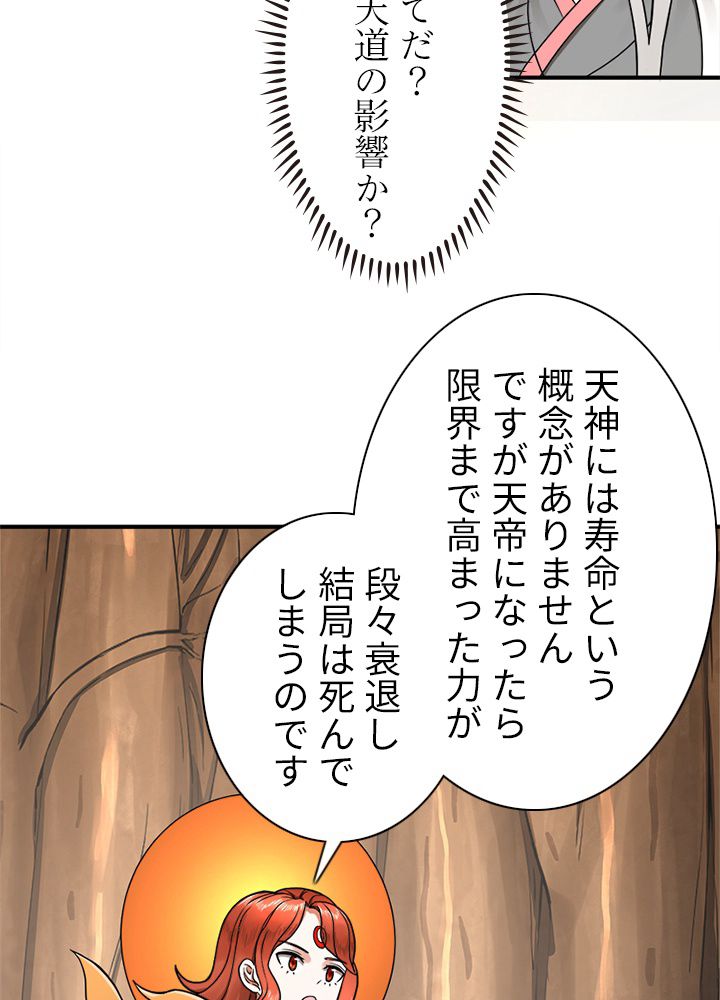 修練し続け3000年 第138話 - Trang 19