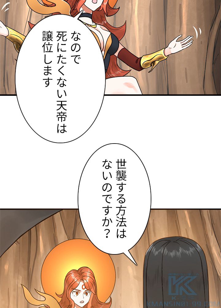 修練し続け3000年 第138話 - Trang 20