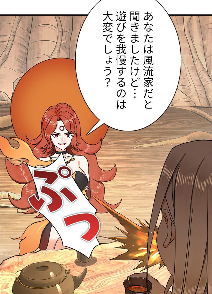 修練し続け3000年 第138話 - Trang 3