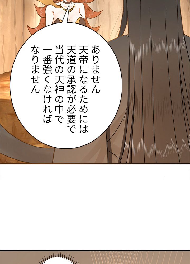 修練し続け3000年 第138話 - Trang 21
