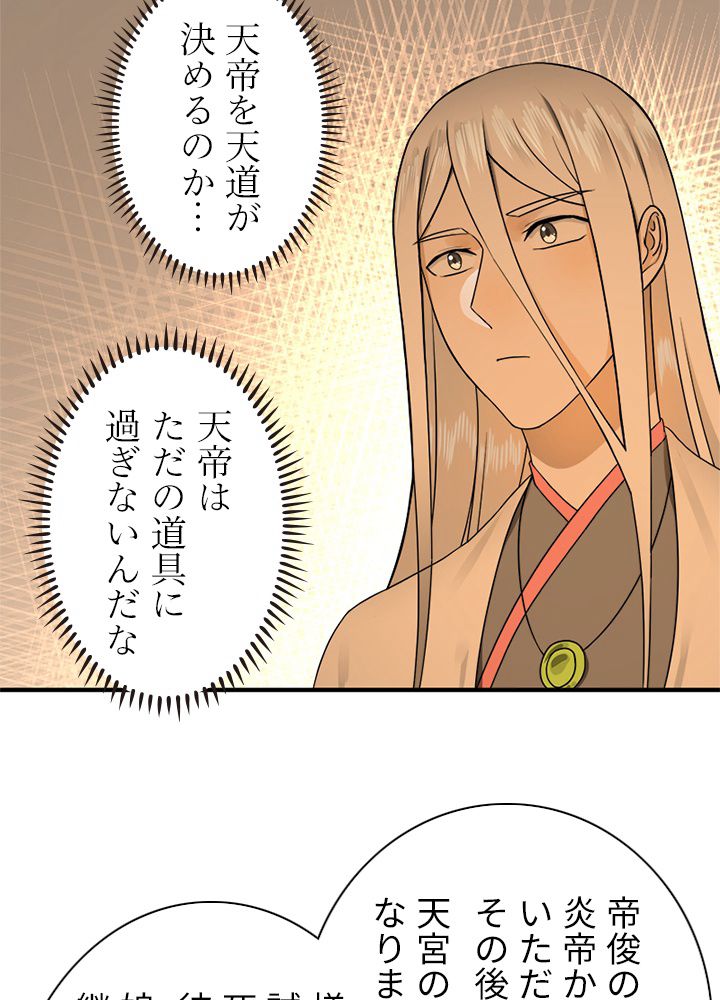 修練し続け3000年 第138話 - Trang 22