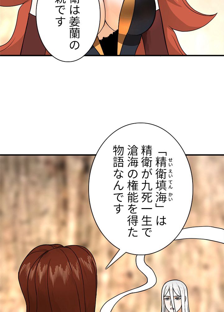 修練し続け3000年 第138話 - Trang 24