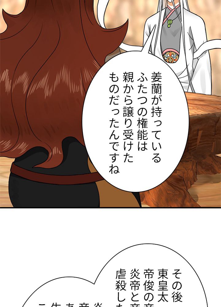 修練し続け3000年 第138話 - Trang 25