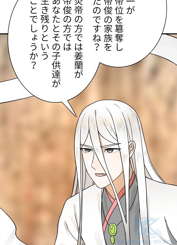 修練し続け3000年 第138話 - Trang 26