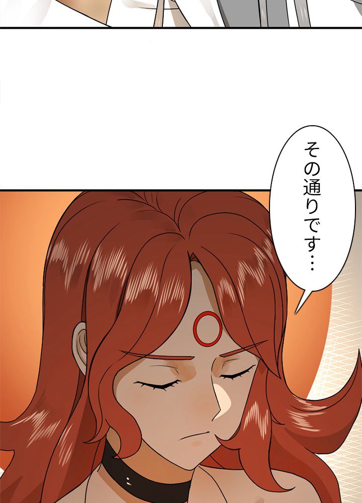 修練し続け3000年 第138話 - Trang 27