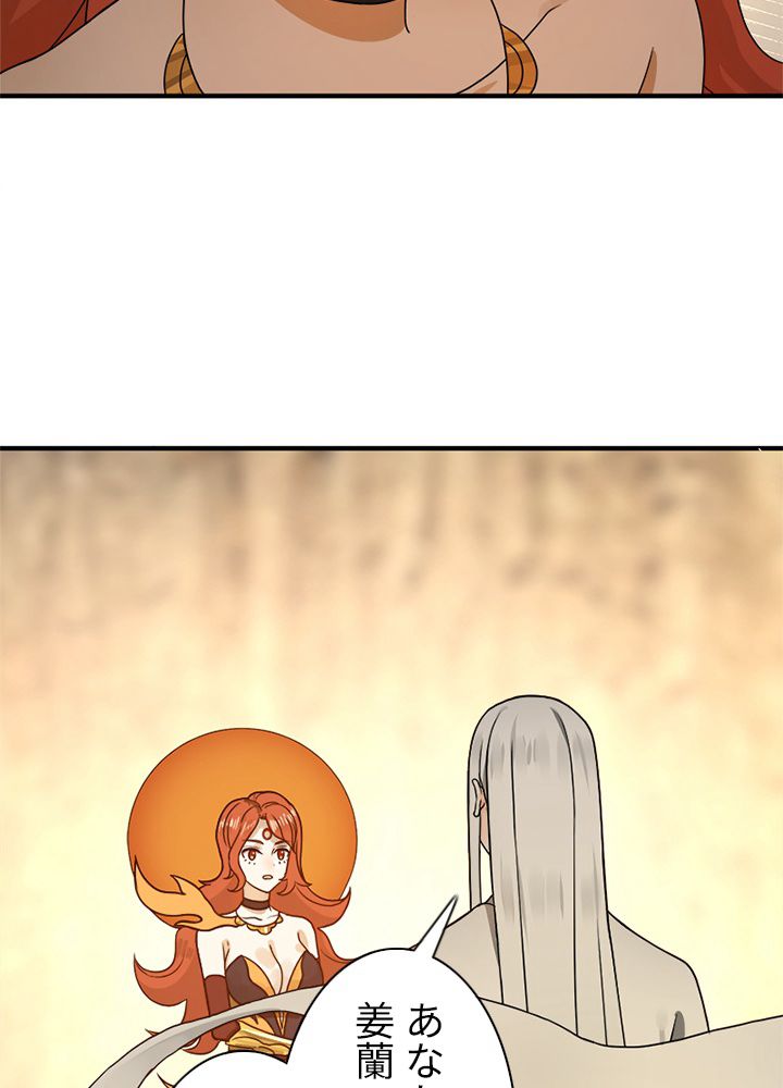 修練し続け3000年 第138話 - Trang 28