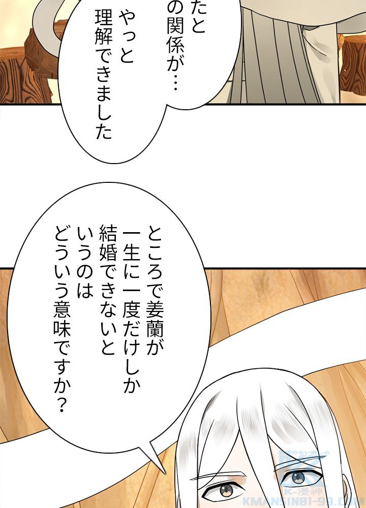 修練し続け3000年 第138話 - Trang 29