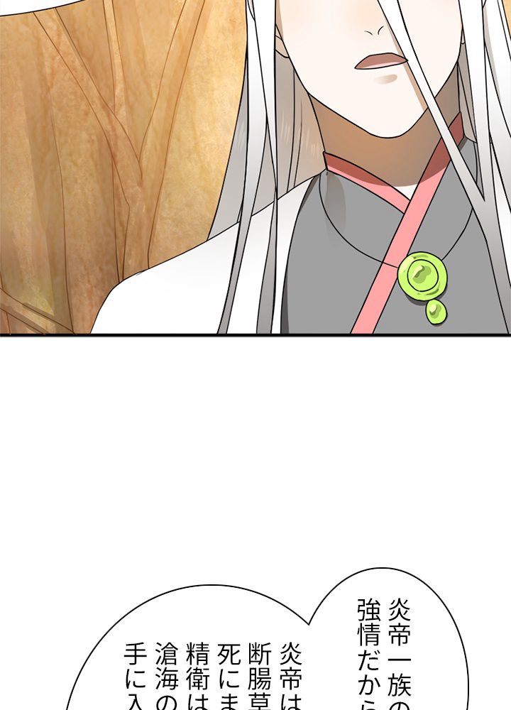 修練し続け3000年 第138話 - Trang 30