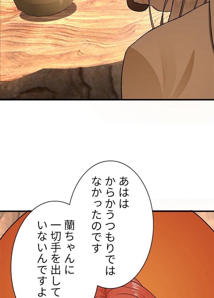 修練し続け3000年 第138話 - Trang 4