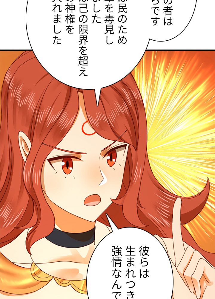 修練し続け3000年 第138話 - Trang 31