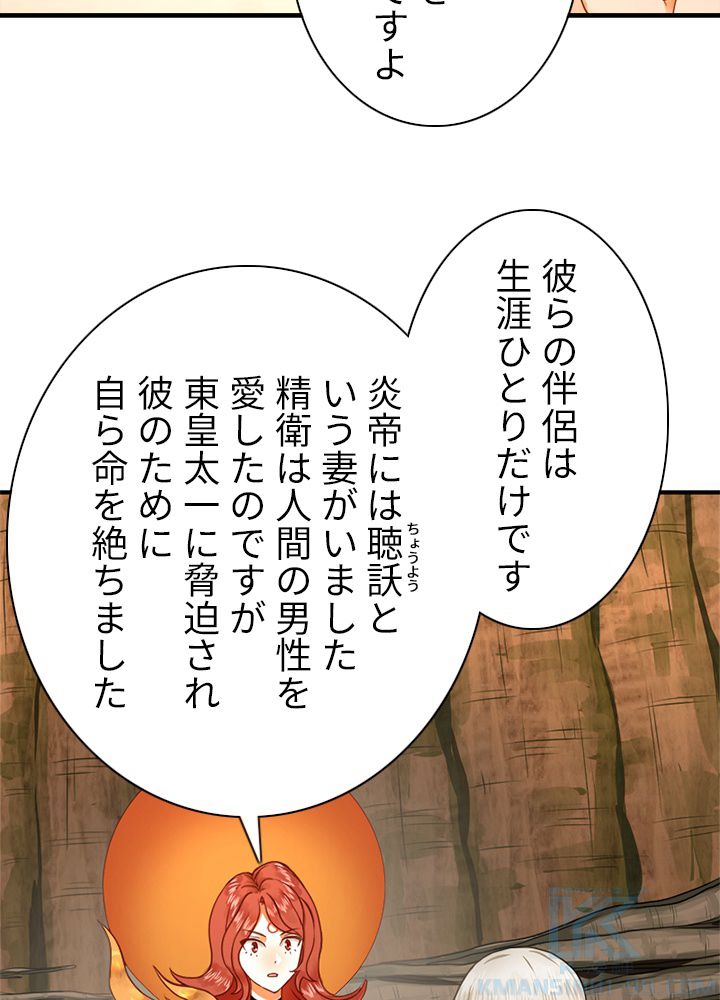 修練し続け3000年 第138話 - Trang 32
