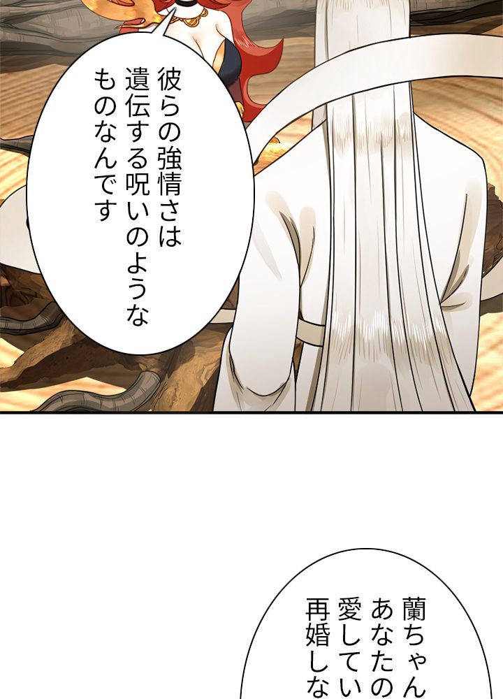 修練し続け3000年 第138話 - Trang 33