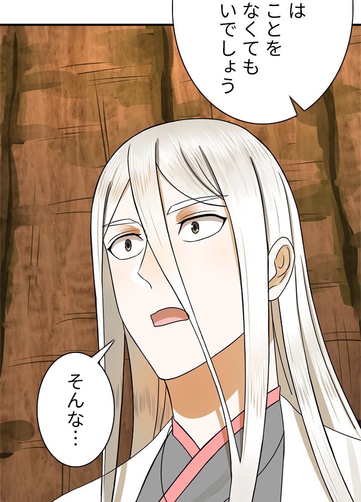 修練し続け3000年 第138話 - Trang 34