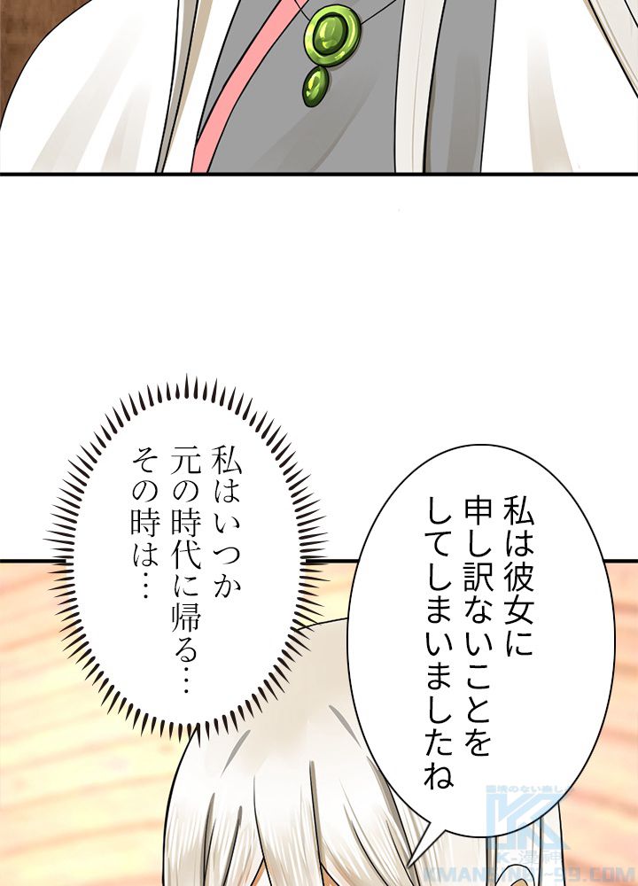 修練し続け3000年 第138話 - Trang 35