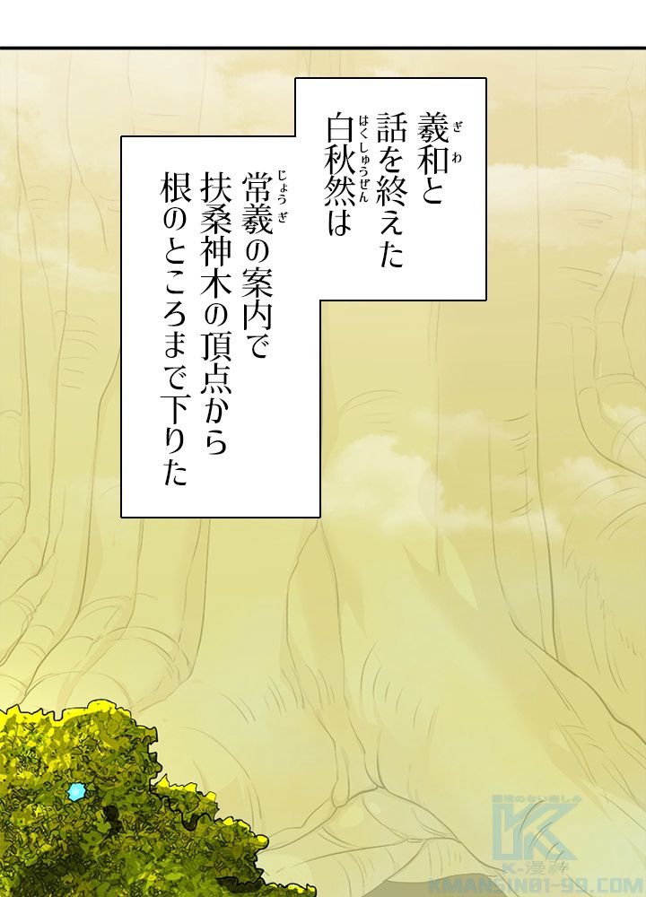 修練し続け3000年 第138話 - Trang 41
