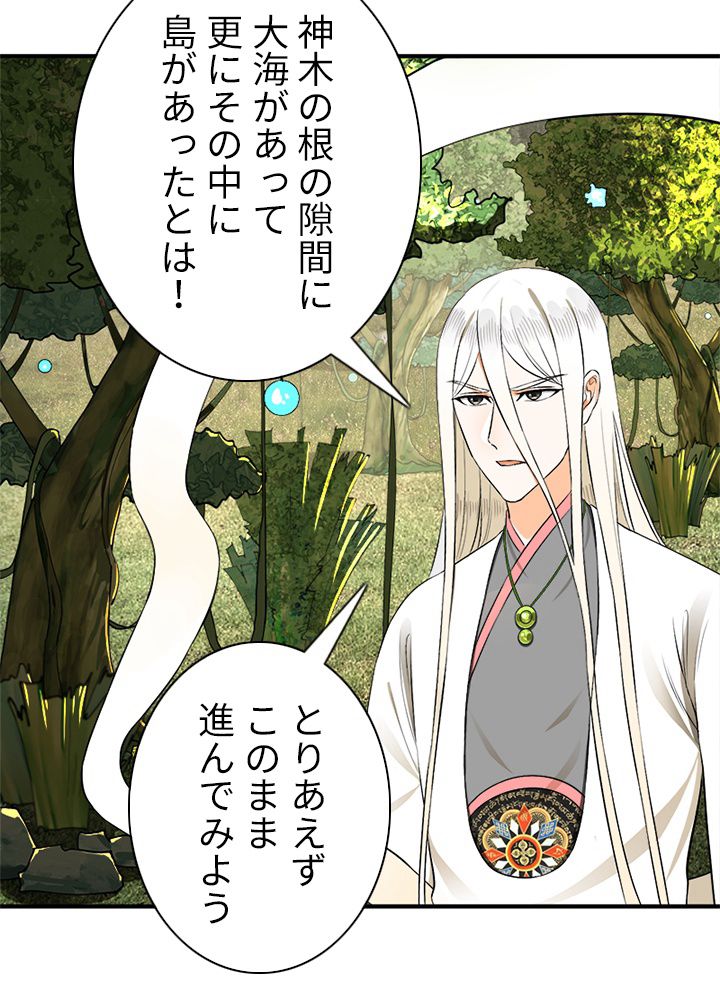 修練し続け3000年 第138話 - Trang 43