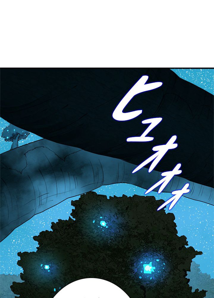 修練し続け3000年 第138話 - Trang 45
