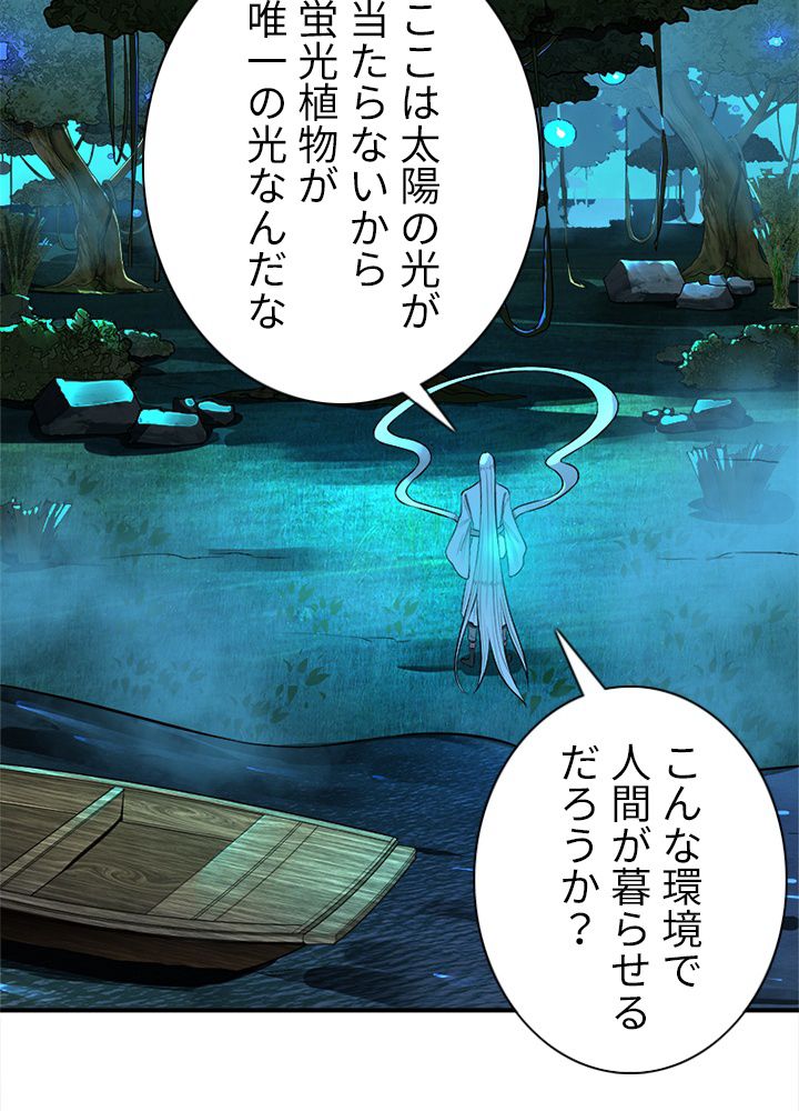 修練し続け3000年 第138話 - Trang 46