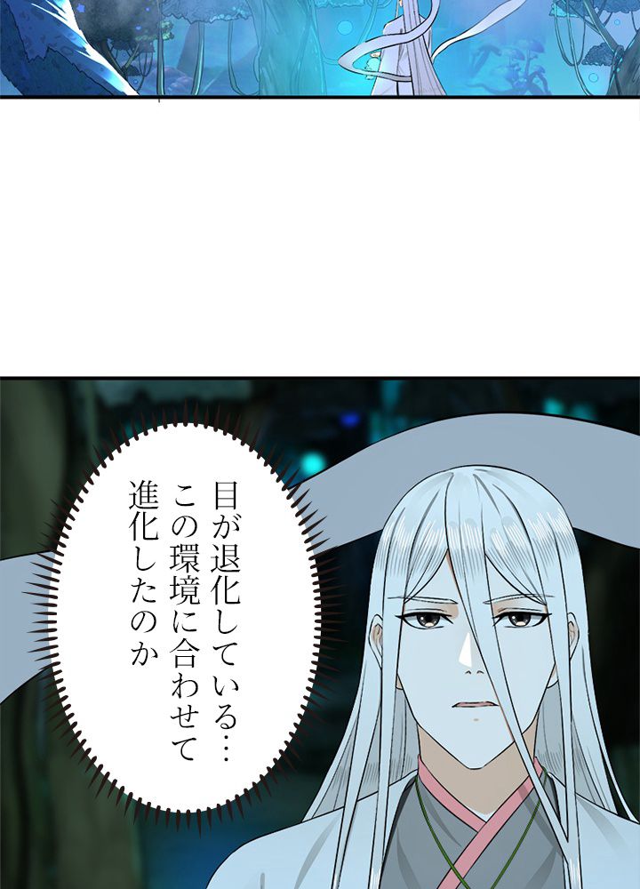 修練し続け3000年 第138話 - Trang 49