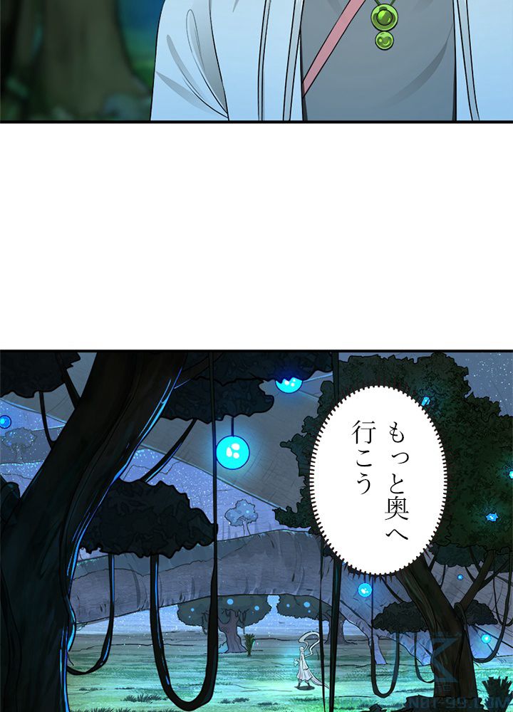 修練し続け3000年 第138話 - Trang 50