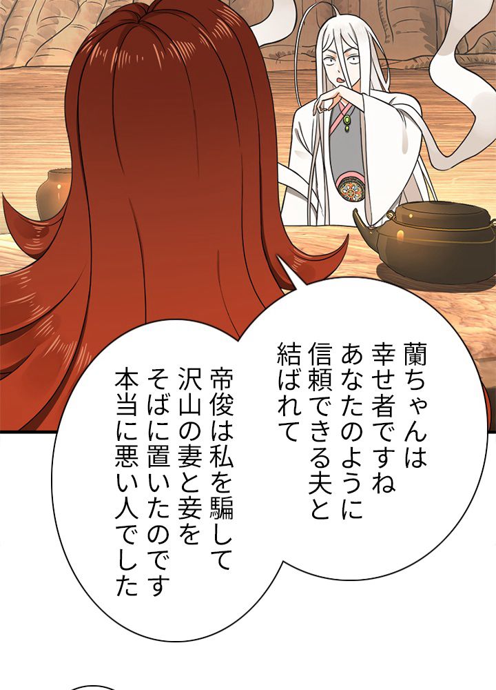 修練し続け3000年 第138話 - Trang 6
